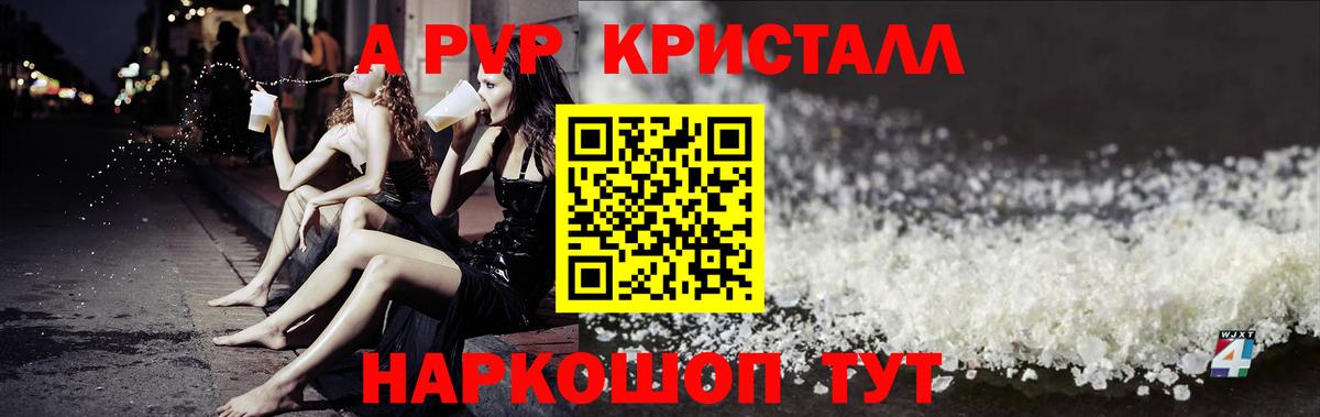 Alfa_PVP Crystall Кропоткин