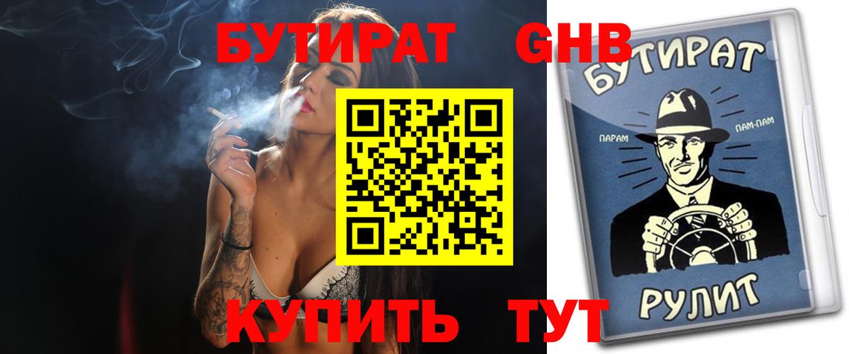 Кропоткин  БУТИРАТ GHB  Вход с VPN 