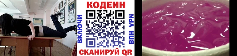 Кодеиновый сироп Lean Purple Drank  наркота  Кропоткин 
