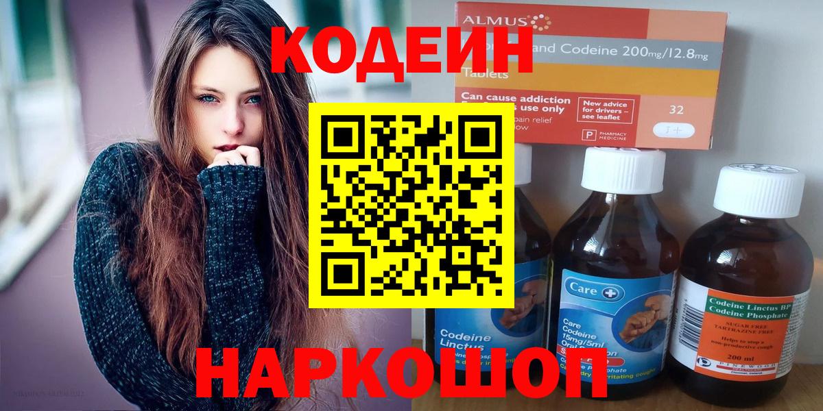 Кодеин Purple Drank  Кодеин Purple Drank  Вход с VPN  Кропоткин 