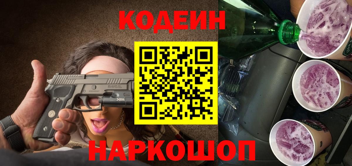 Кодеиновый сироп Lean напиток Lean (лин) Кропоткин