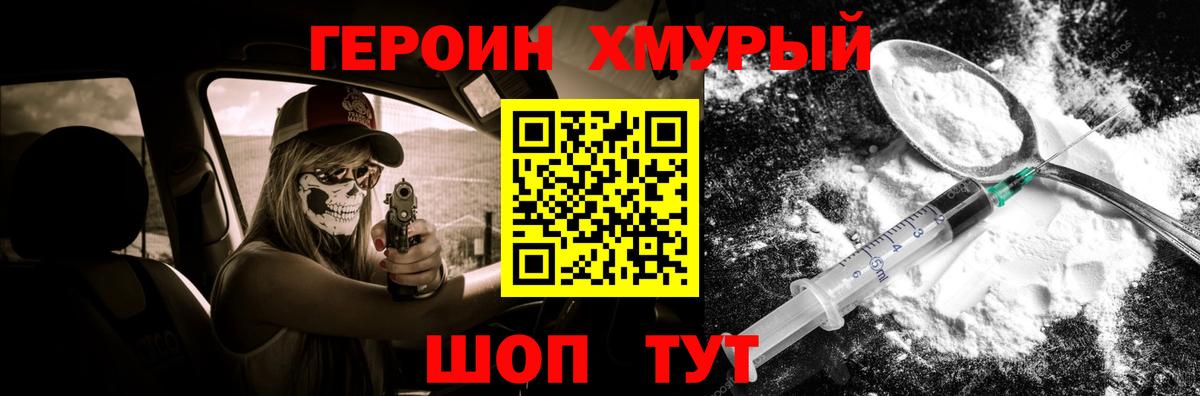 Героин белый Кропоткин