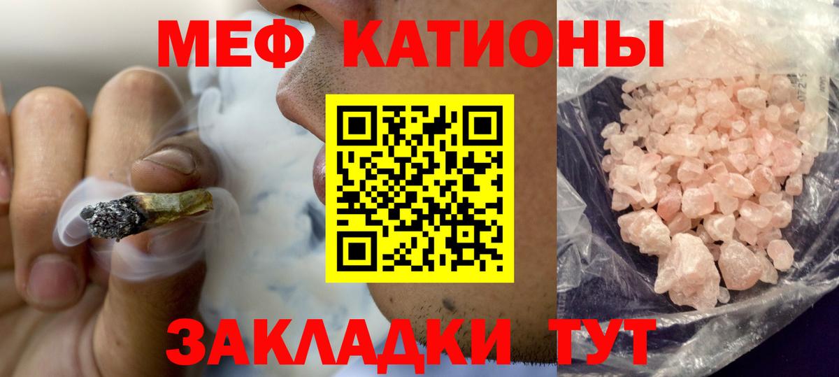 МЯУ-МЯУ мука  МЕФ  Кропоткин  Мефедрон 4 MMC  Вход с VPN 
