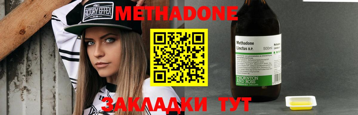 МЕТАДОН кристалл Кропоткин