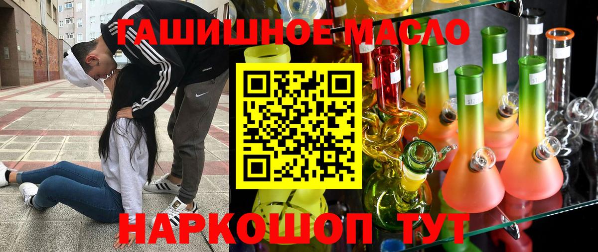 ТГК гашишное масло Кропоткин